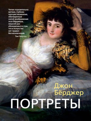 cover image of Портреты (сборник)